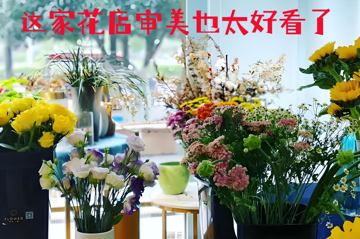 福州台江区的花店审美也太好看了